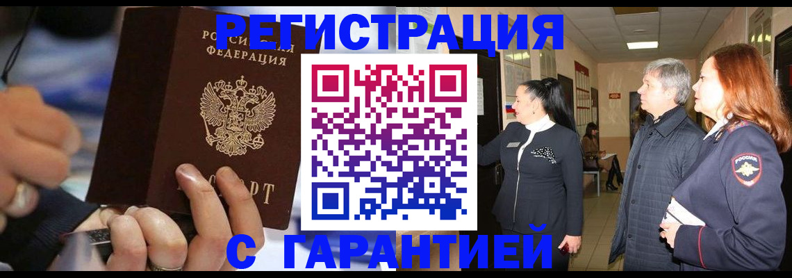 прописка в Оленегорске