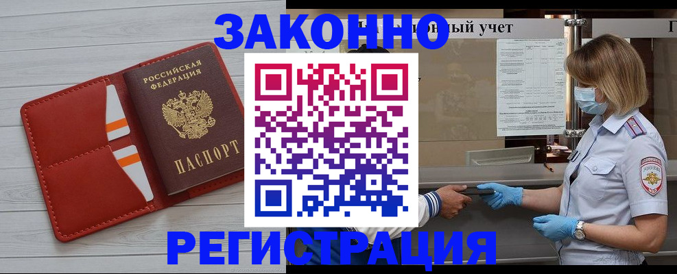 прописка для работы в Оленегорске