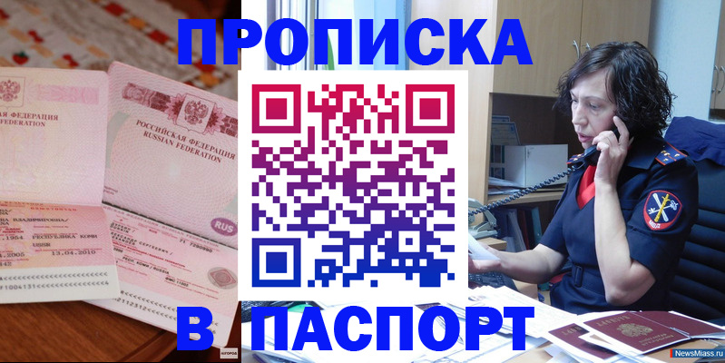 прописка для школы в Оленегорске
